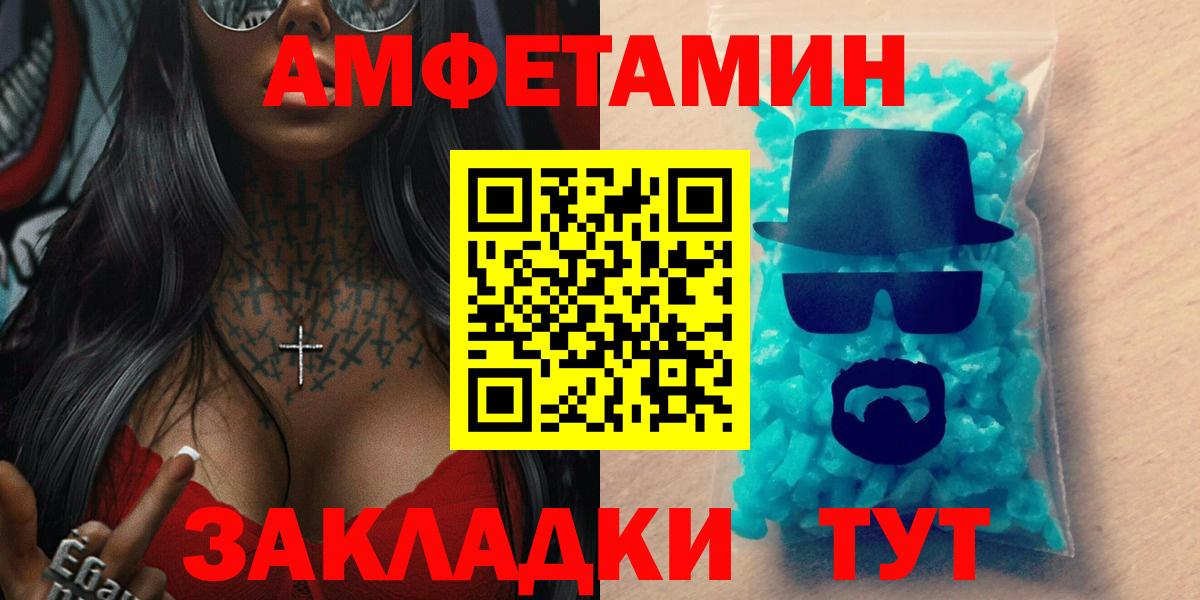 Камышлов  Amphetamine Розовый  Вход с VPN 