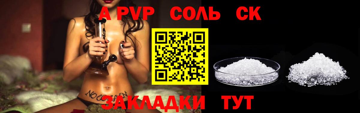 Alpha PVP СК КРИС  Вход с VPN  магазин продажи   Alfa_PVP СК КРИС  Камышлов 