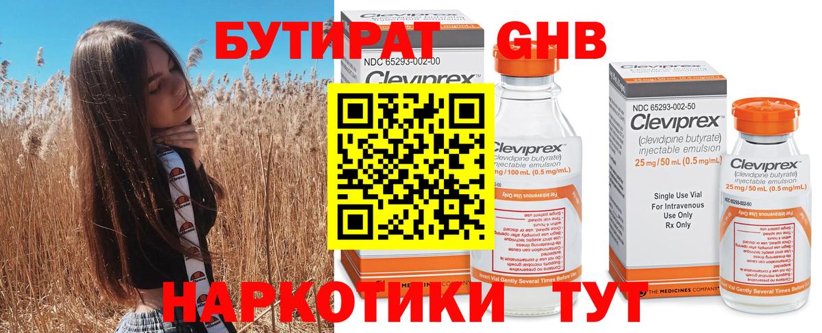 Бутират Butirat  Вход с VPN  Камышлов 
