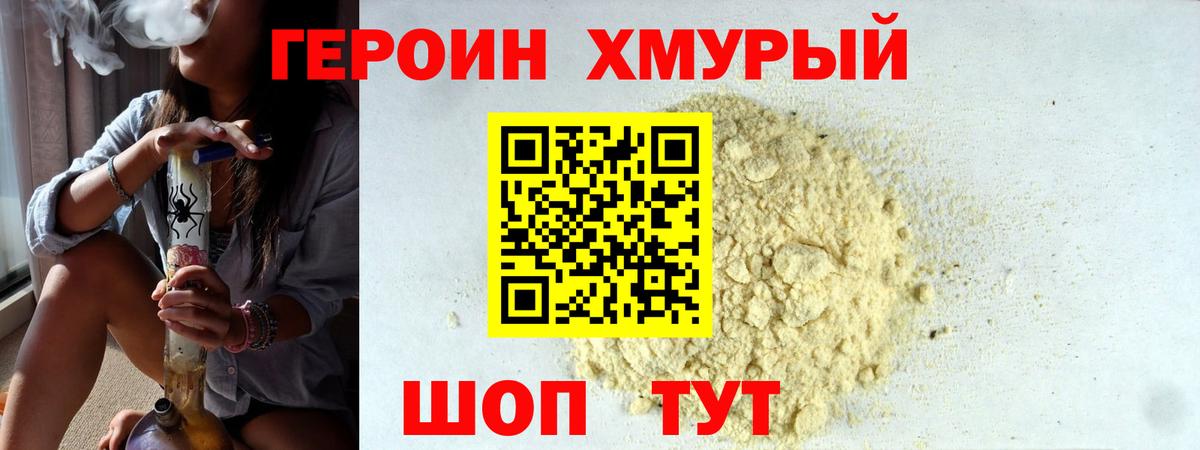 Героин Heroin Камышлов