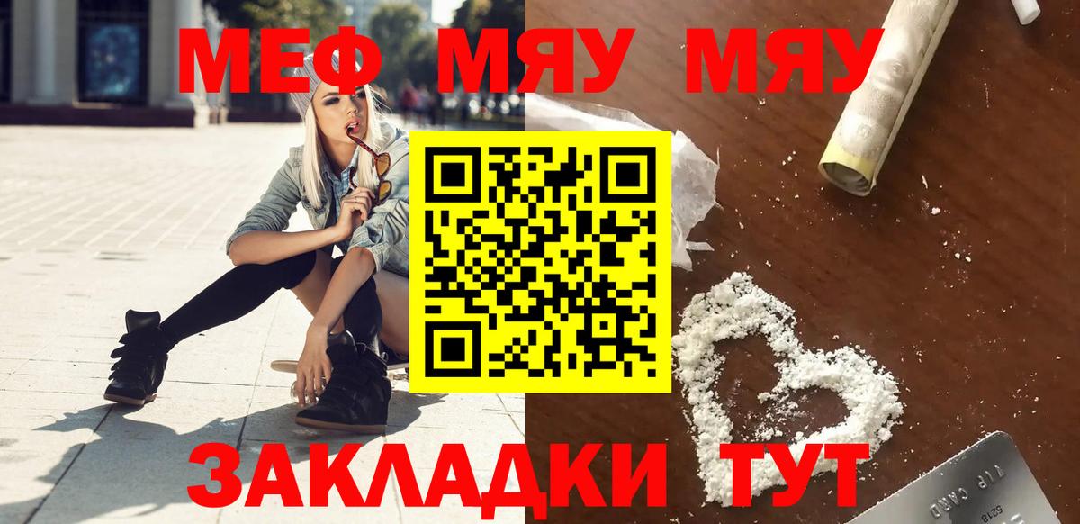 МЕФ  МЯУ-МЯУ mephedrone  цена   Камышлов  МЕФ mephedrone  Вход с VPN 